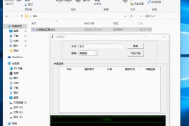 python小说爬虫工具,小说搜索下载软件附源码
