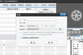 爱剪辑3.0去片头片尾无广告版+全部特效素材