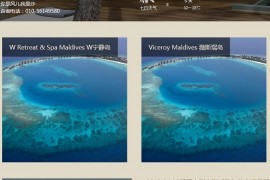响应式旅游网站源码下载 马尔代夫旅游网站