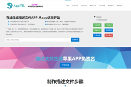 仿25ge封装的APP封装源码,可以封装安卓和IOS