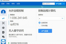 TeamViewer 15完美去限制绿色版 v15.5.6.0(附去限制补丁/激活码)