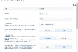 视频无损分割剪切 LosslessCut软件下载