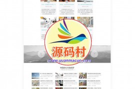 discuz旅游旅行网驴友网网站模板下载dz模板