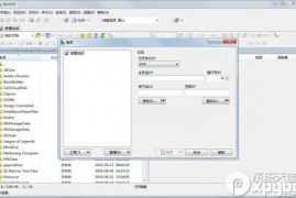 WinSCP(SFTP客户端) 简体中文绿色免安装版