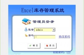 通用Excel库存管理系统 最好用的Excel出入库管理表格