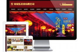 农家乐美食客房旅馆类网站模板