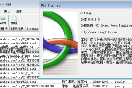 网站地图生成器 sitemap工具