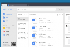 专业增强版办公软件 WPS Office 2019 免激活带VBA