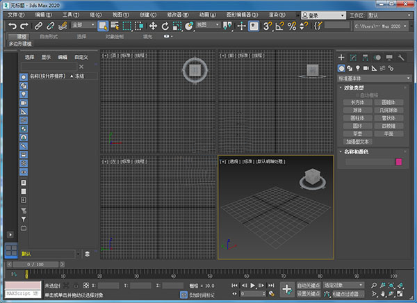 Autodesk 3DS Max 2020中文去限制版下载(附注册机),3DS Max,注册机,第1张