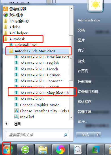 Autodesk 3DS Max 2020中文去限制版下载(附注册机),3DS Max,注册机,第6张