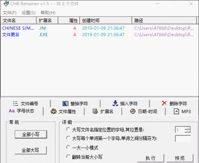 ReName批量改文件属性汉化版,文件批量修改,第1张