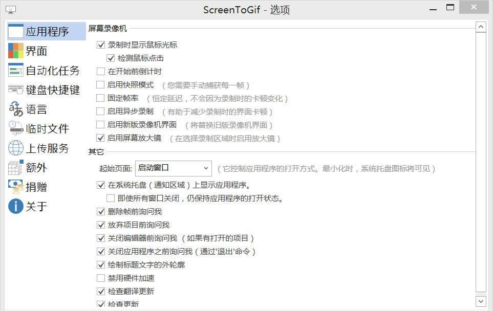 GIF制作录制工具ScreenToGif,GIF制作,ScreenToGif,屏幕录制,第2张