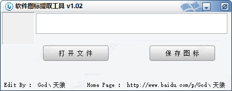软件图标提取工具 v1.02 绿色免费版,ico小工具,图标提取,第1张