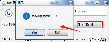软件图标提取工具 v1.02 绿色免费版,ico小工具,图标提取,第3张