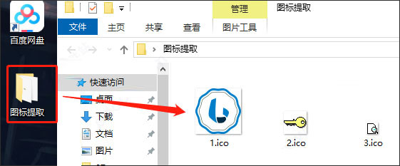 软件图标提取工具 v1.02 绿色免费版,ico小工具,图标提取,第4张