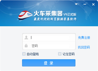 火车头采集器去限制版 火车头采集器无需登录 V8.4 去限制版,去限制软件,火车头采集器,第1张