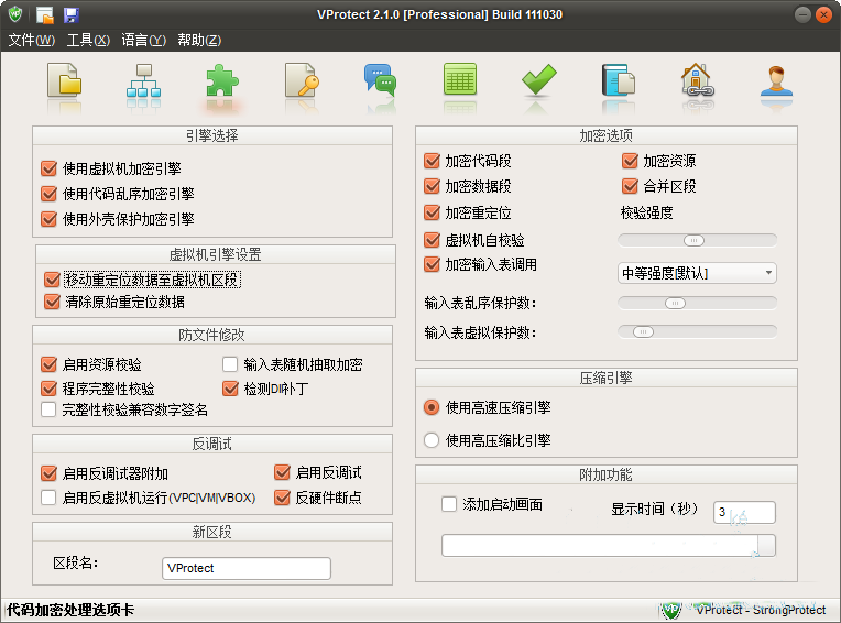 VProtect Pro 2.1.0 软件加密保护系统绿色去限制版,VProtect Pro,绿色去限制软件,软件加密保护系统,第2张