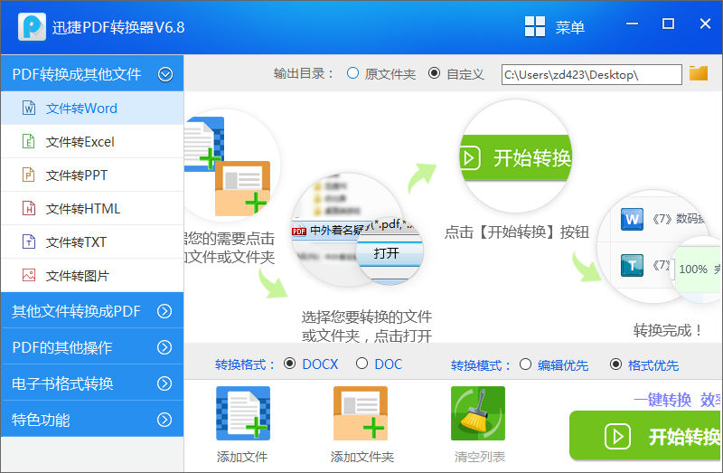 迅捷PDF多功能转换器 v6.8 绿色去限制版 (附注册机+激活教程),PDF多功能转换器,PDF转EXCEL,PDF转PPT,PDF转换去限制,迅捷PDF,第1张