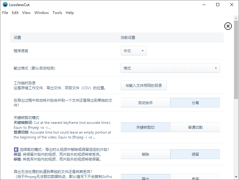 视频无损分割剪切 LosslessCut软件下载,LosslessCut,视频剪切软件,视频无损分割,第1张