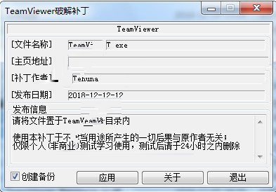 TeamViewer 15完美去限制绿色版 v15.5.6.0(附去限制补丁/激活码),TeamViewer,15,去限制补丁,完美去限制绿色版,激活码,第2张