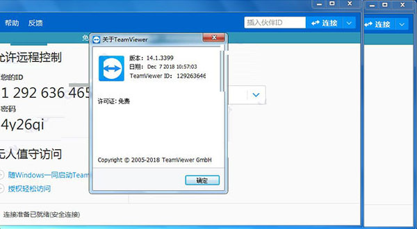TeamViewer 15完美去限制绿色版 v15.5.6.0(附去限制补丁/激活码),TeamViewer,15,去限制补丁,完美去限制绿色版,激活码,第4张