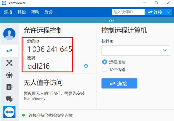 TeamViewer 15完美去限制绿色版 v15.5.6.0(附去限制补丁/激活码),TeamViewer,15,去限制补丁,完美去限制绿色版,激活码,第5张