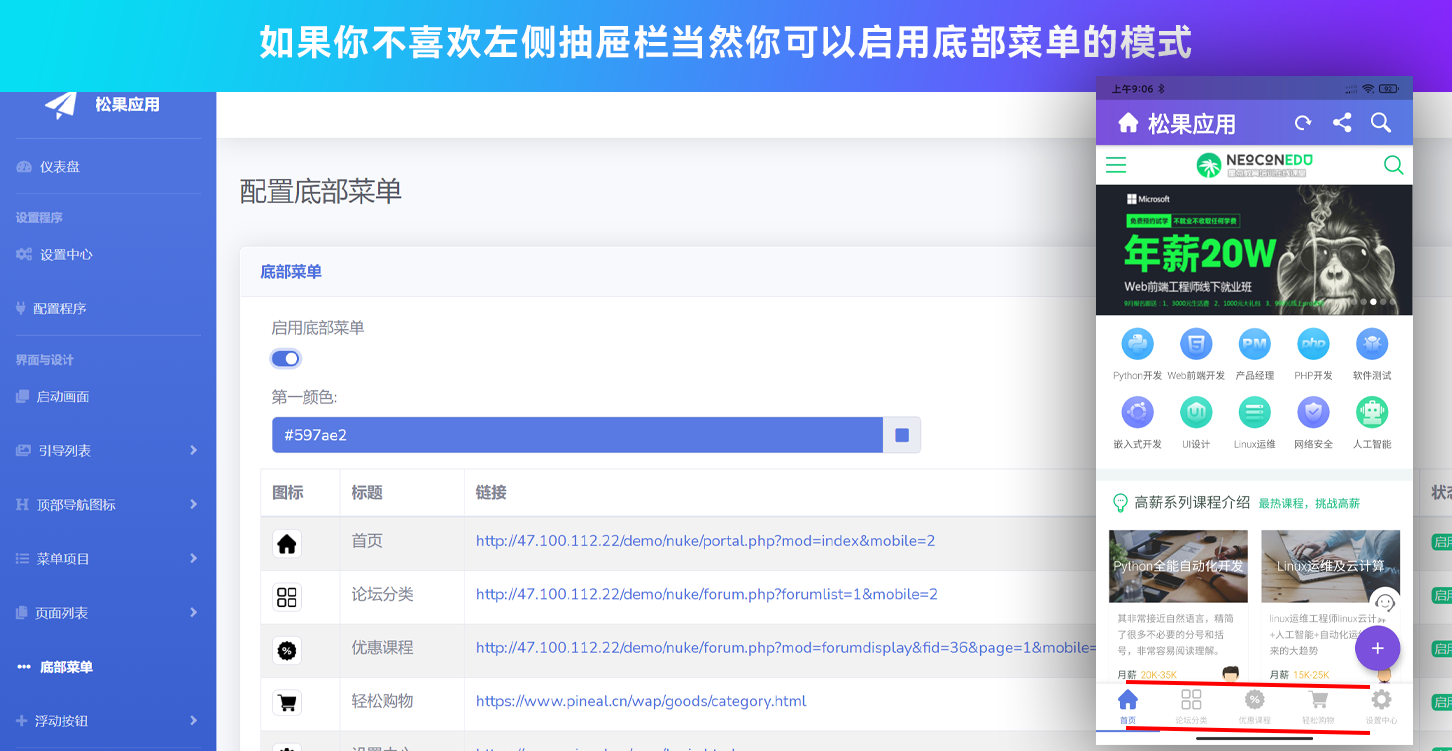 网站转换APP源代码 WebAPP源代码 网站生成APP源代码 Flutter项目 带控制端,APP应用,app分发,第3张 网站转换APP源代码 WebAPP源代码 网站生成APP源代码 Flutter项目 带控制端,APP应用,app分发,第3张