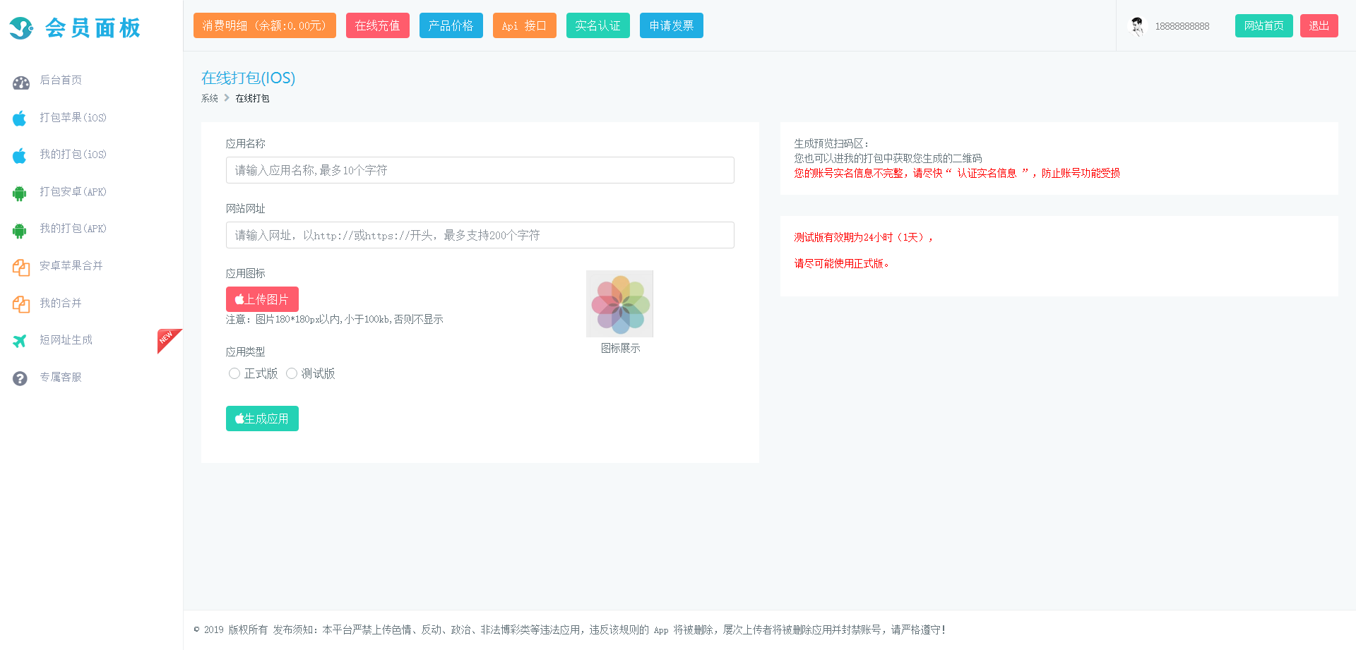 【亲测可用】安卓+IOS在线打包系统支持绿签网站打包APP[原封-不删减],分发系统源码,APP,安卓,第2张