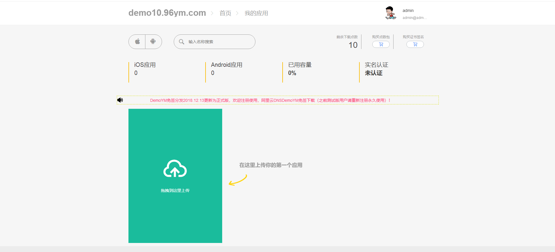 最新修复接口苹果免签封装分发平台,第4张 最新修复接口苹果免签封装分发平台,第4张