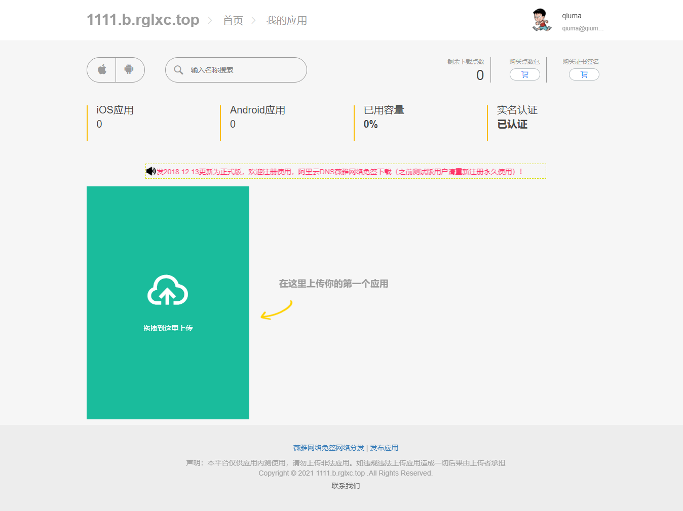 苹果IOS免签分发 绿标免签封装 ios不显示顶部网址跳转设置程序源码,第1张 苹果IOS免签分发 绿标免签封装 ios不显示顶部网址跳转设置程序源码,第1张