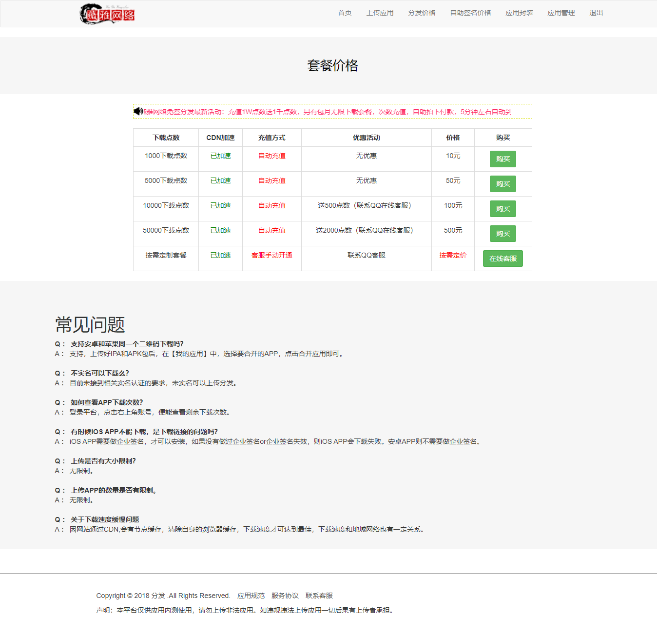 苹果IOS免签分发 绿标免签封装 ios不显示顶部网址跳转设置程序源码,第3张 苹果IOS免签分发 绿标免签封装 ios不显示顶部网址跳转设置程序源码,第3张