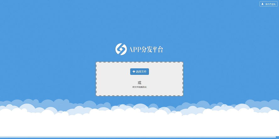 超值APP分发平台分发系统商业源码,11.png,APP分发,分发平台,苹果安卓,源码,源码下载,APP,第1张