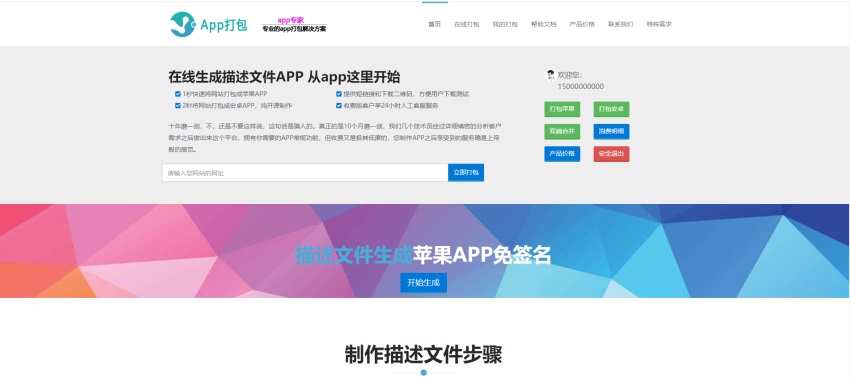 仿25ge封装的APP封装源码,可以封装安卓和IOS,1.png,分发平台,可以封装安卓和IOS,源码,APP,安卓,第1张