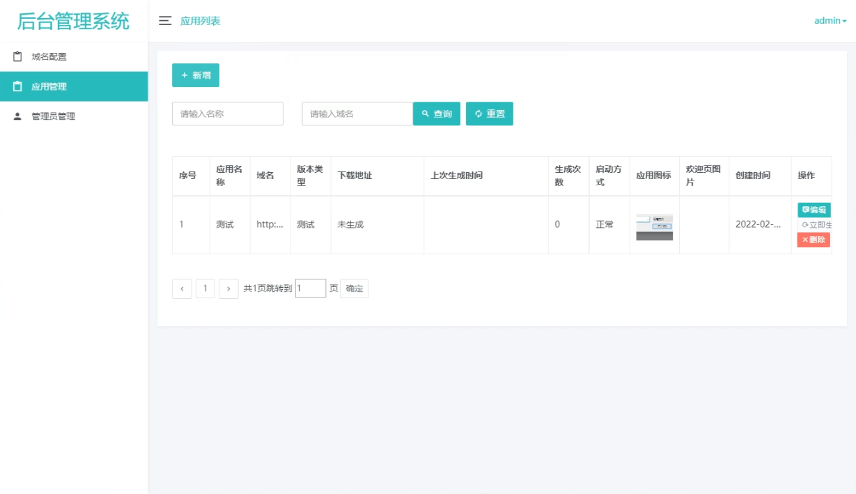 解决APP误报毒 可打包APP可上传APK 自动实现5分钟随机更换包名和签名系统源码,第4张 解决APP误报毒 可打包APP可上传APK 自动实现5分钟随机更换包名和签名系统源码,第4张