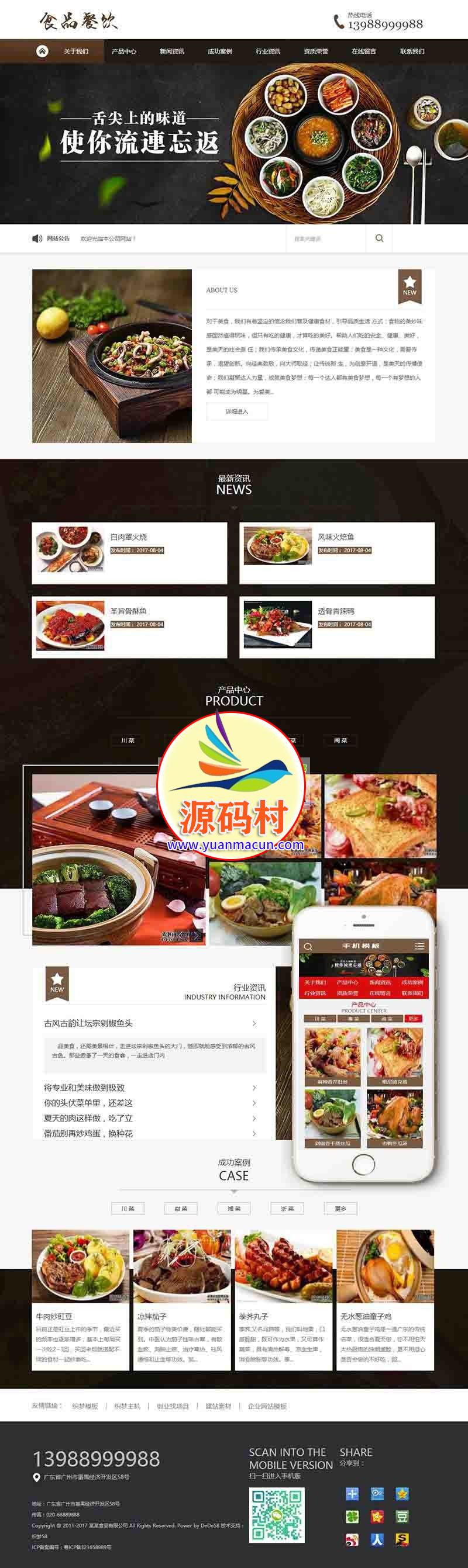 dedecms织梦健康食品餐饮美食类网站源码(带手机端) 美食展示整站源码下载,1.png,健康食品,美食类网,手机端,美食展示,第1张