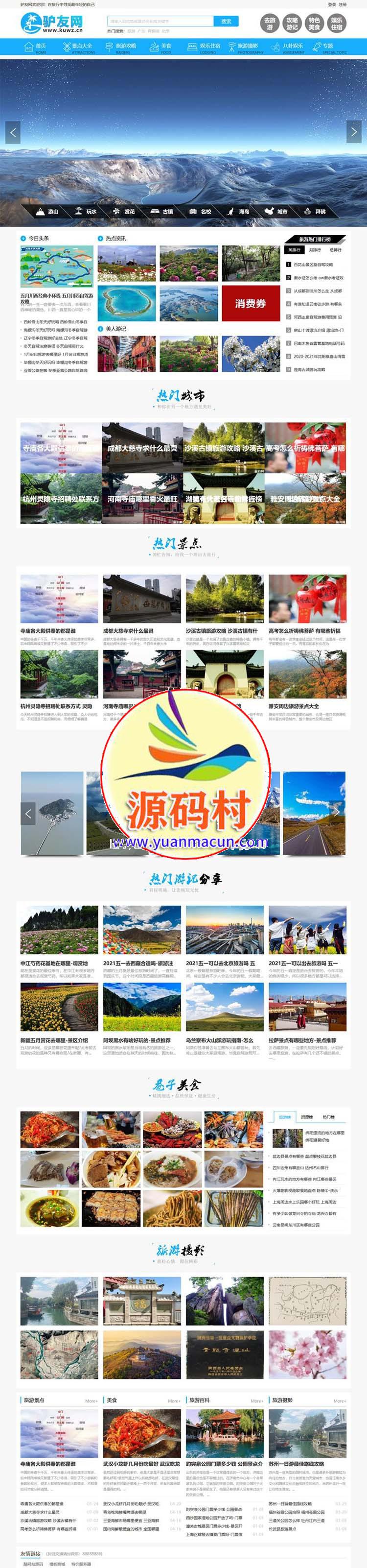 帝国CMS7.5仿《驴友网》旅泊网新版整站源码 带会员中心 投稿 火车头采集 手机端,源码,手机端,伪静态,驴友网,第1张 帝国CMS7.5仿《驴友网》旅泊网新版整站源码 带会员中心 投稿 火车头采集 手机端,1.jpg,源码,手机端,伪静态,驴友网,第1张